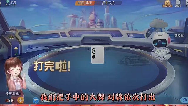 2024年4月19日欢乐斗地主每日残局任务挑战分享#斗地主 #斗地主一时爽 #斗地主残局 #一起玩游