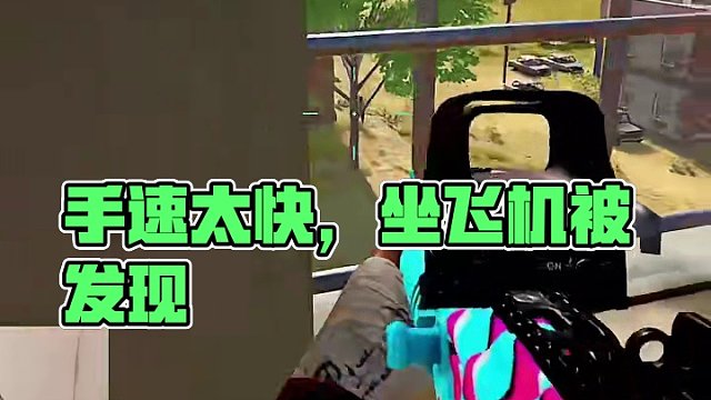 手速太快不是个好事 #绝地求生 #pubg