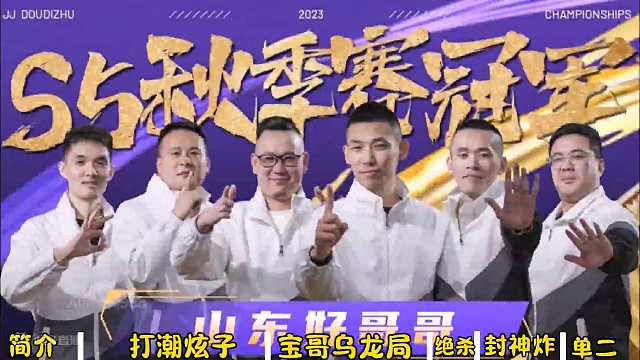 斗地主之神，旭旭宝宝经典牌局合集，山东好哥哥战队即将登场#是时候展现真正的技术了 #jj斗地主 #电