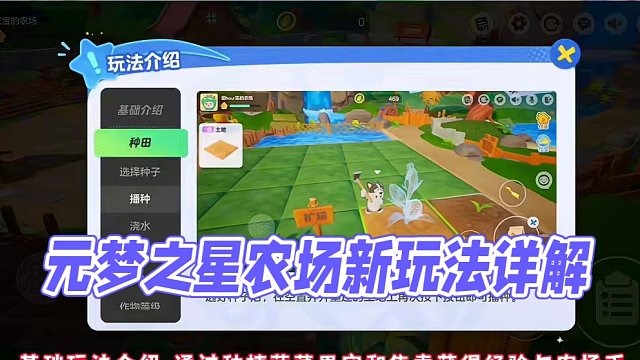 #元梦之星 #元梦之星时光漫游 星宝农场娱乐模式详细玩法介绍，种菜、小屋蔬菜摊、开垦、偷菜。#元梦之