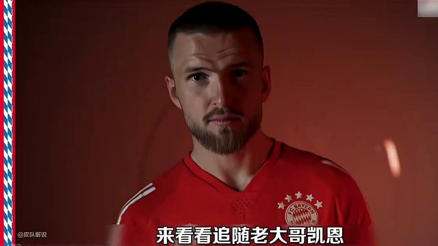 凯恩的关键词是什么？来看拜仁球员如何评价队友们 #拜仁 #凯恩 #基米希 #皇马vs拜仁  #足球趣