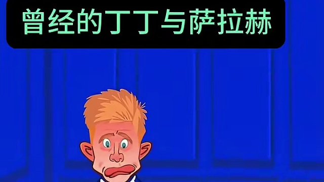 车子后悔了吗#足球