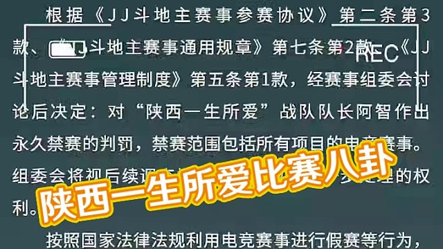 #jj斗地主 这什么情况？这场比赛不是陕西一生所爱赢了吗？#比赛现场 #八卦
