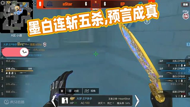 EP墨白五连追入局点