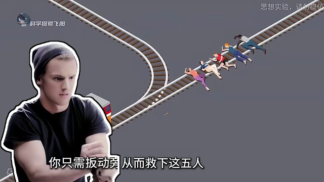 你会选择牺牲一个人，而去救五个人吗？史上最有名的思想实验之一 #电车难题 #涨知识 #科普 #烧脑 