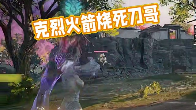 克烈偶遇刀哥，极致弓箭将其当兵补，回阳天降红叶吓到克烈 #永劫无间 #永劫无间龙年上分季 #永劫无间