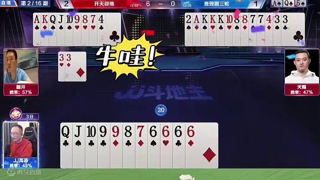 JJ斗地主一哥VS兵器谱第一，一场真正的高手对决！#JJ斗地主赢大米 #JJ斗地主