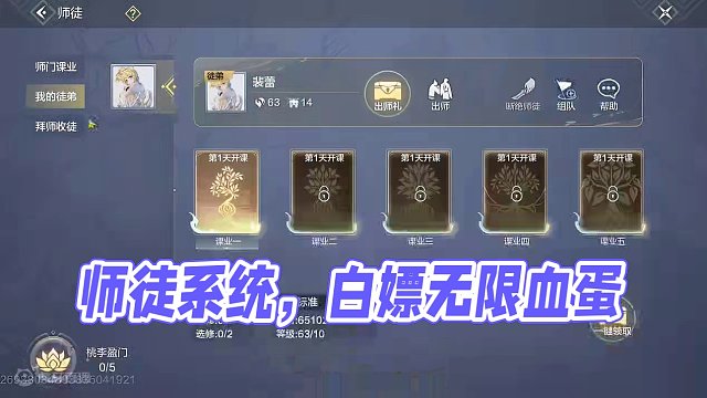 霍！这师徒系统的奖励真不错呀 白嫖无限血蛋 带徒弟完成每日课程 #妄想山海 #妄想山海春日共创 #师