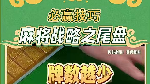 打麻将在中盘还没有胡牌？那么就会来到一局中最紧迫的尾盘阶段！#好玩的麻将游戏 #腾讯欢乐麻将 #欢乐
