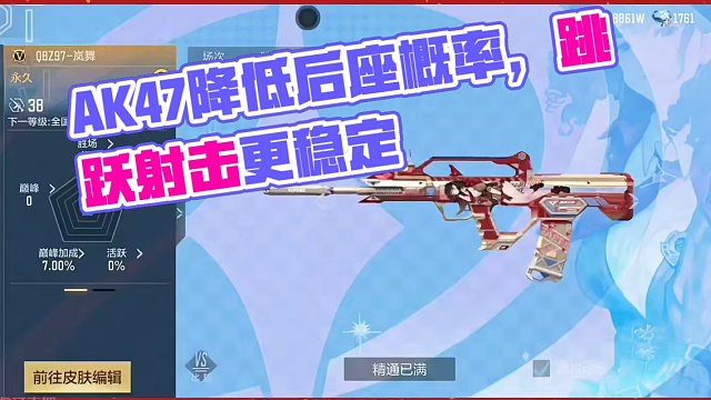 QBZ97岚舞即将加强，AK47新版本要站起来了?##cf手游 #cf手游霓裳战舞 #cfm荣光月