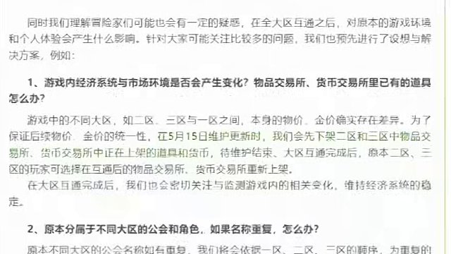 5月15日全大区互通！！！ 一区、二区、三区终于可以一块玩耍啦！
#命运方舟 #全大区互通 #寻找命