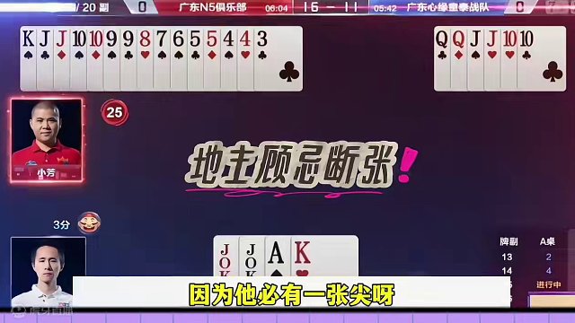 地主剩王炸竟然投降，马小星藏牌太牛了，不服不行 #当代牌友的精神状态 #这操作都看傻了 #jj斗地主