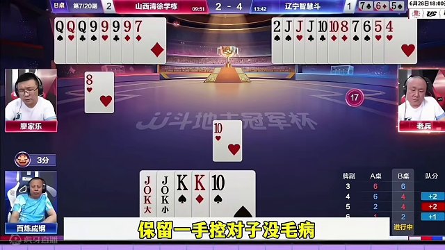 神传递看蒙解说，连续反转太刺激了 #当代牌友的精神状态 #这操作都看傻了 #jj斗地主