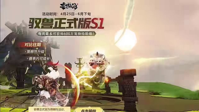 体验服4.19爆料 师徒系统上线/驭兽对决S1开启/传说之主小队模式 #妄想山海 #妄想山海春日共创