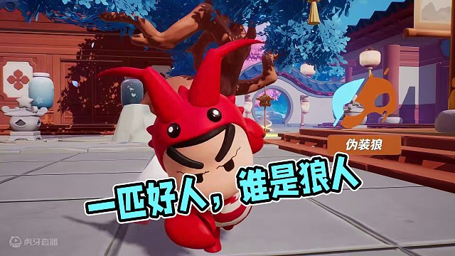 我是一匹好人！
#元梦之星#蜡笔小新#谁是狼人#狼人