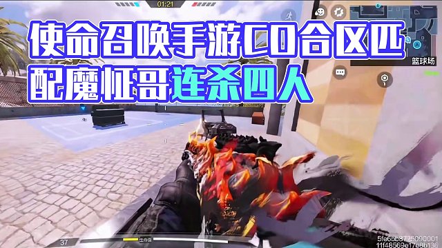 《这就是CO合区之后的匹配环境吗？》 #使命召唤手游 #射击游戏 #手机游戏