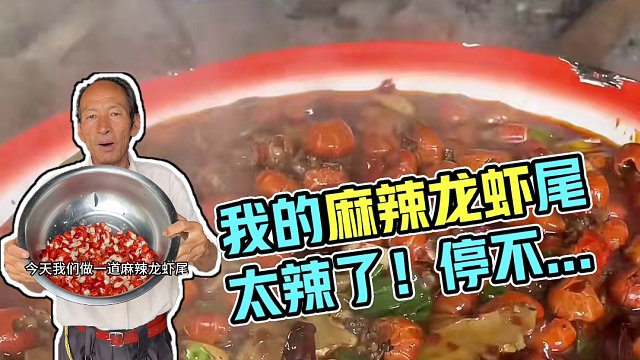 自己做的麻辣龙虾尾 好吃到停不下来！ #记录我的农村生活 #美食 #麻辣龙虾尾 #我的乡村生活 #抖