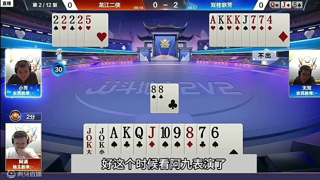 斗地主：千年难遇最巅峰骗炸局！至尊钢炮掉进天坑！阿酒真的神了#JJ斗地主赢大米 #JJ斗地主  #斗