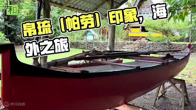 帛琉（帕劳）印象 #海外旅行