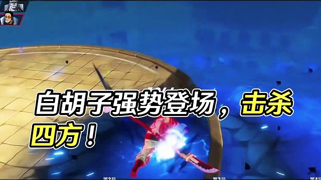 极限白胡子绝活哥登场，请各位看看这位的白胡子是否能叫国一？#航海王热血航线