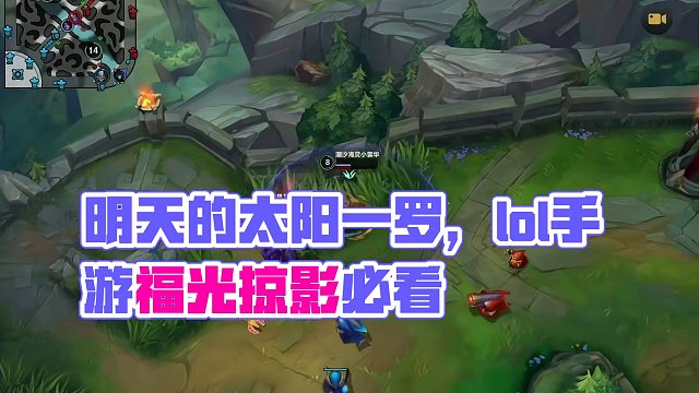 #lol手游福光掠影 直播素材