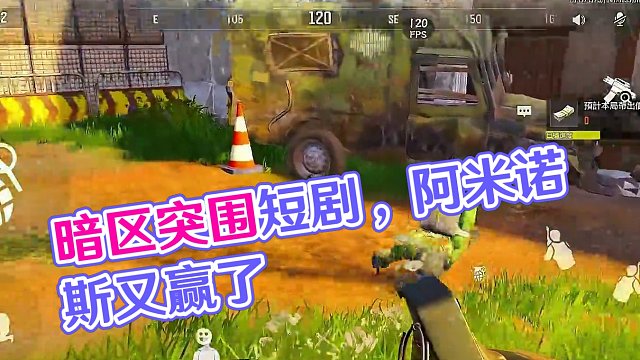 直接阿米诺斯！！ #暗区最强内容合伙人  #暗区突围短剧  #暗区最强外卖员