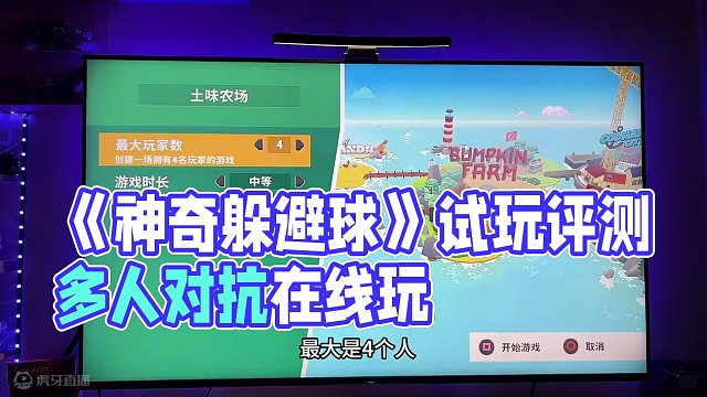 《神奇躲避球》
PS二档会员4月入库游戏
试玩评测
推荐多人联机爽完，推荐分数三星半
#主机游戏 #