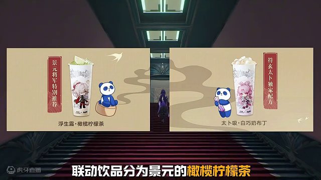 「茶百道 x 星穹铁道」联动即将开始！活动规则及价格一览
#崩坏星穹铁道 #狂热奔向深渊 #茶百道 