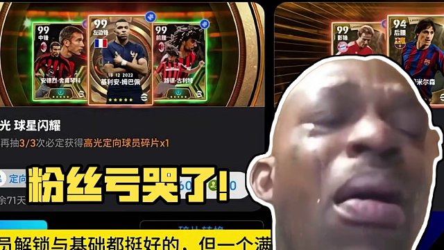 什么，普通玩家的天花板竟然没一个满闪球员？#足球游戏推荐手游 #实况足球手游 #实况足球