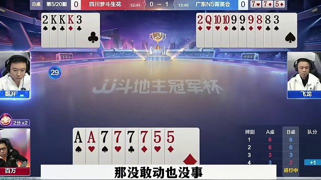 百万顶级操作骗炸，没想到掘开也会上当，太牛了 #当代牌友的精神状态 #这操作都看傻了 #jj斗地主