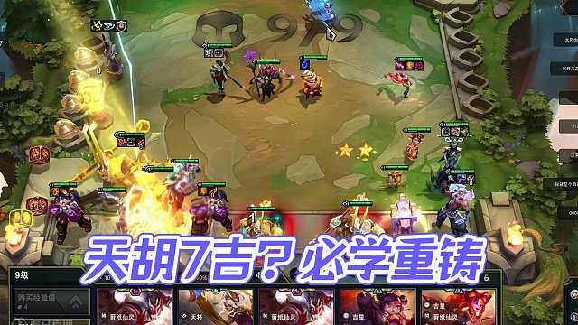 天胡7吉？ #云顶s11先锋创作   #云顶之弈s11赛季画中灵  #云顶S11画中灵   #云顶S