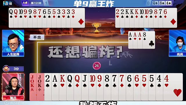 神忍反春虐双农！ #JJ斗地主赢大米 #JJ斗地主 #jj掘开 #卡得绑紧