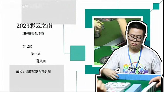 首届彩云之南九莲杯国标麻将公开赛现已全面接受报名！欢迎大家相聚春城昆明，共同续写夏季赛新篇章！#国标
