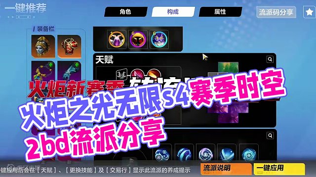 火炬之光无限s4赛季时空2bd流派分享 #火炬之光无限 #火炬之光无限ss4赛季 #雾都怪谈 