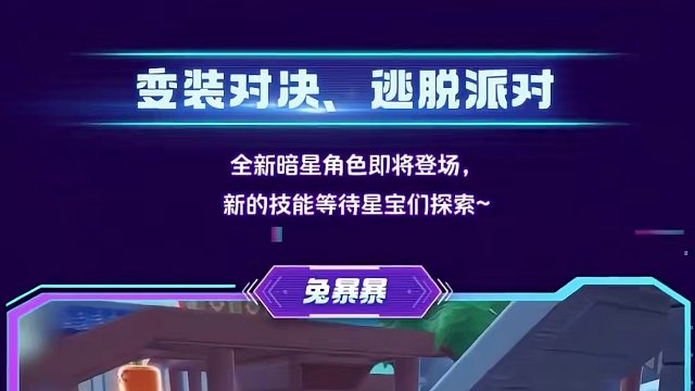 元梦星潮音乐派对“潮音畅想”赛季前瞻！你想知道的统统都在这里啦！
#元梦之星#元梦之星潮音畅想赛季#