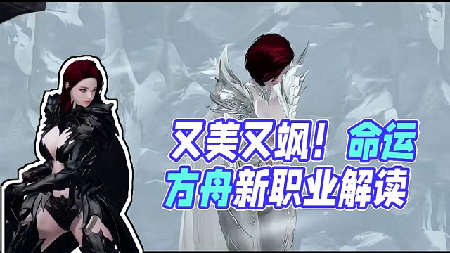 又美又飒的大姐姐，谁能不爱呀！狂剑士职业解读，助你一秒上手！#命运方舟 #命运方舟新职业狂剑士 #游