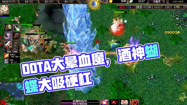 DOTA：09《大晕血魔》3/3 面对敌方成型的流浪虚空 酒神蝴蝶大晕大吸硬杠正面#dota #09