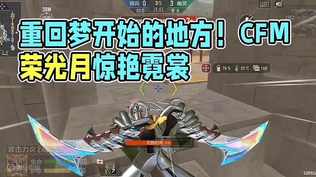 重回梦开始的地方！#cf手游 #cf手游霓裳战舞 #穿越火线枪战王者 #CFM荣光月