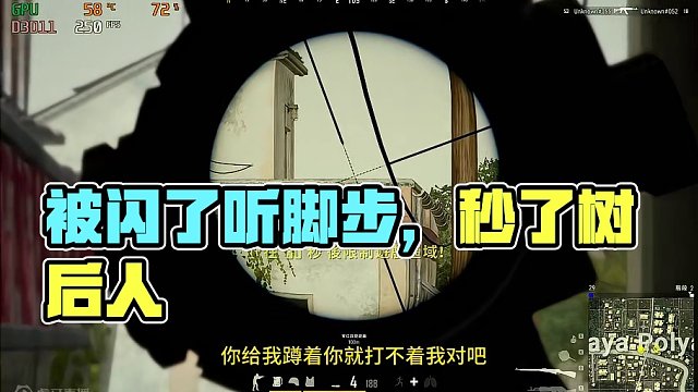 #绝地求生 被闪了听脚步，这个操作不会还有人不会吧？#2024鸡斯卡星火计划