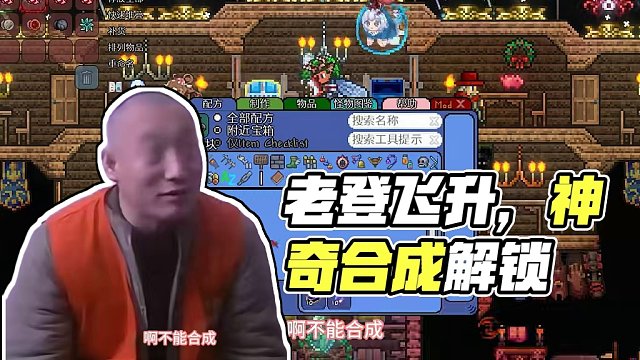 #泰拉瑞亚 第十六期|老登我啊马上就要飞升了~#主机游戏 #火力少年王