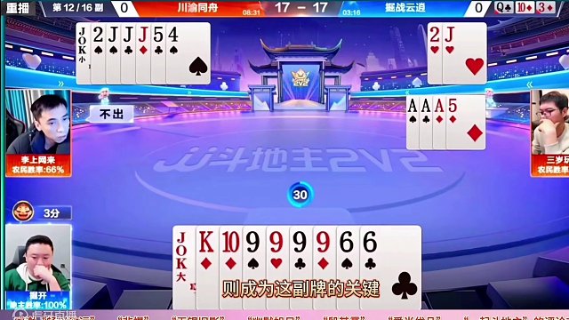 #JJ斗地主赢大米 #JJ斗地主  阿酒与掘开的贪炸够无情，44都能记大，谁还和你斗地主#jj斗地主