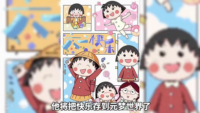 元梦联动樱桃小丸子来了！#元梦之星 #元梦时光漫游新赛季 #元梦之星时光漫游#元梦建造家#谁是元梦狼