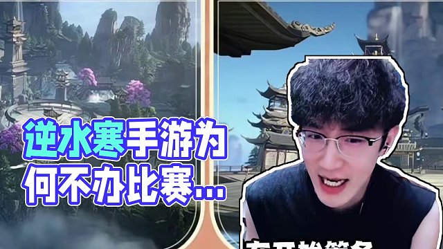 逆水寒手游为什么还不办比赛？来听听蔡哥细聊 #逆水寒 #逆水寒手游  #我浮夸真的要强