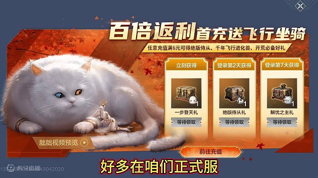 体验服新版首冲 送天闪千年刺猬 小伙伴流口水 会重置首冲吗？ #妄想山海 #妄想山海春日共创 #新首