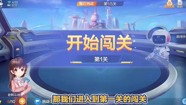 2024年4月20日欢乐斗地主每日残局任务挑战分享#斗地主一时爽 #斗地主 #一起玩游戏 #斗地主残