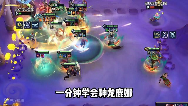 版本T0上分阵容，神龙鹿娜瞬秒后排。 #金铲铲画之灵上分必学 #云顶s11上分必学 #金铲铲画之灵赛