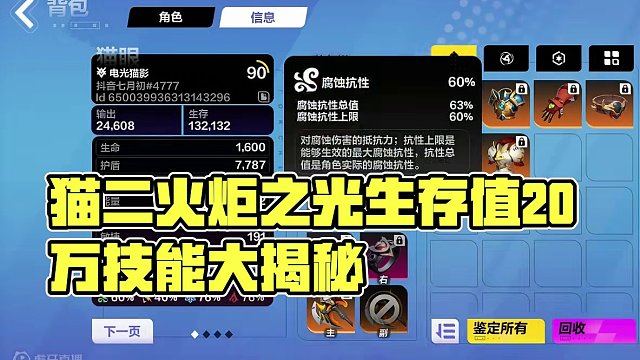 猫二20万生存值，游泳刻8拉，我的猫猫再也不会突然去世！！ #火炬之光无限 #火炬之光无限ss4赛季