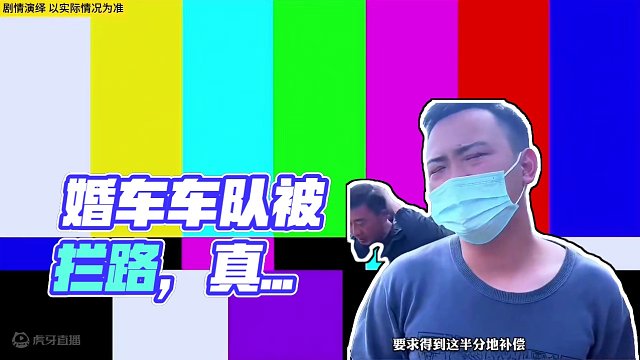 婚车车队进村竟然不让过，原因竟是这样的！