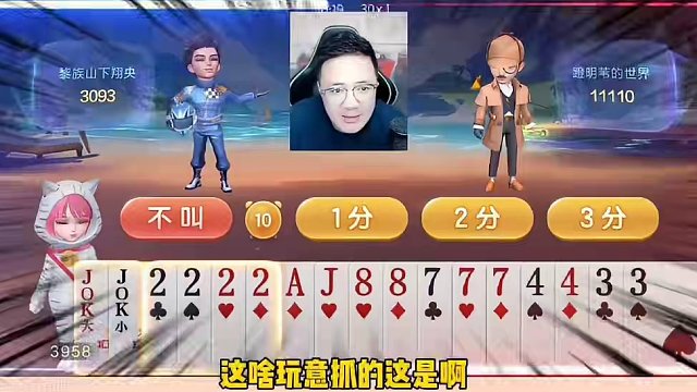 阿酒不愧是斗地主表演艺术家，霸气侧漏连扔两炸真过瘾#斗地主的百种姿势