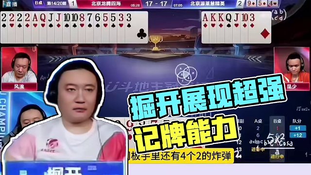 掘开展现超强记牌能力，胜率达到百分之93！